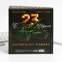 Подарочный набор: ежедневник в твердой обложке А5, 80 л. И термостакан 350 мл «23 февраля: Защитнику отечества»
