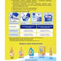 Отбеливатель Ушастый нянь, для детского белья, 500 г