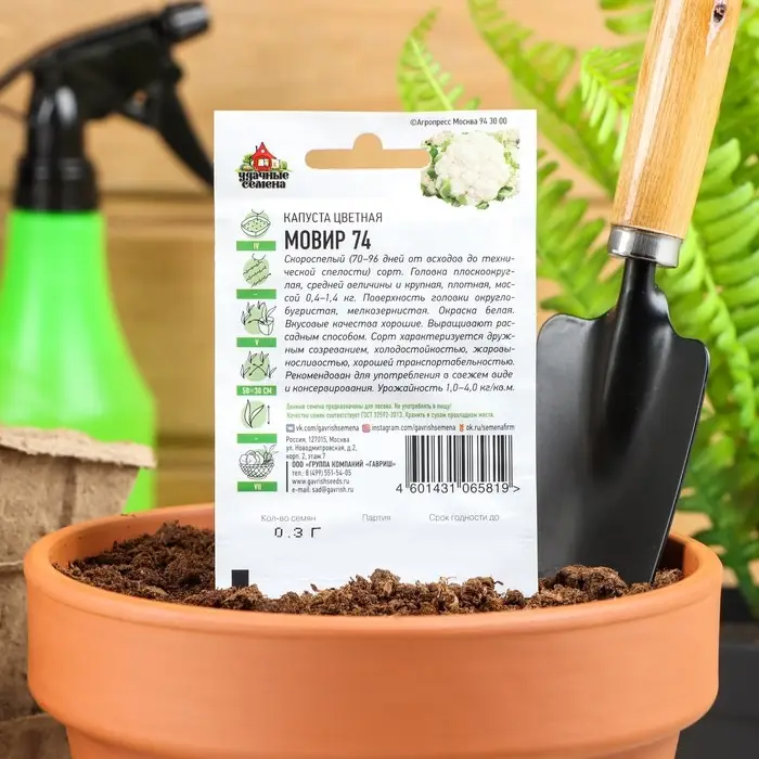 Семена Капуста цветная Семена Капуста цветная "Мовир 74", ц/п, 0,1 г серия ХИТ х3