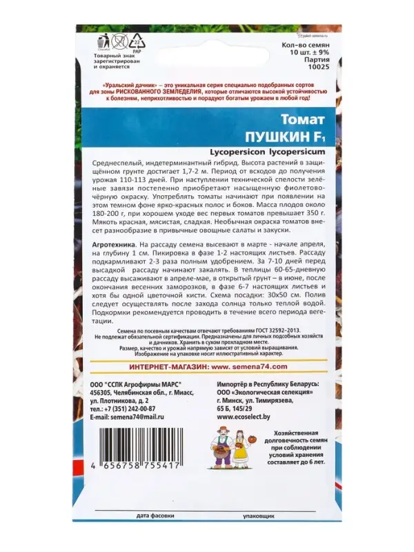 Семена Томат Пушкин F1 (УД) Е/П , Е/П,  10 шт.