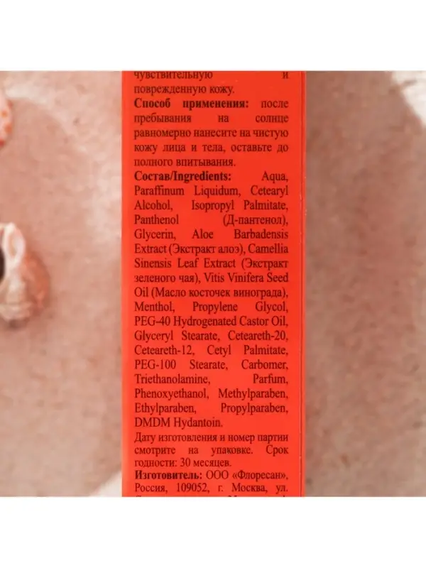 Бальзам после загара с Алоэ вера Floresan &laquo;пантенол актив&raquo;, 100 мл