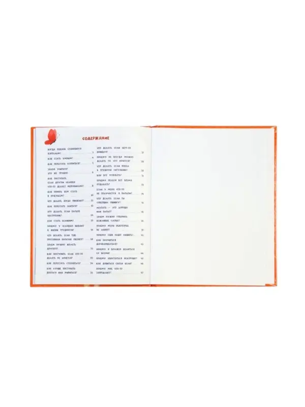 Сказочный учебник дошкольника. Самые важные вопросы. Ульева Е., 2025