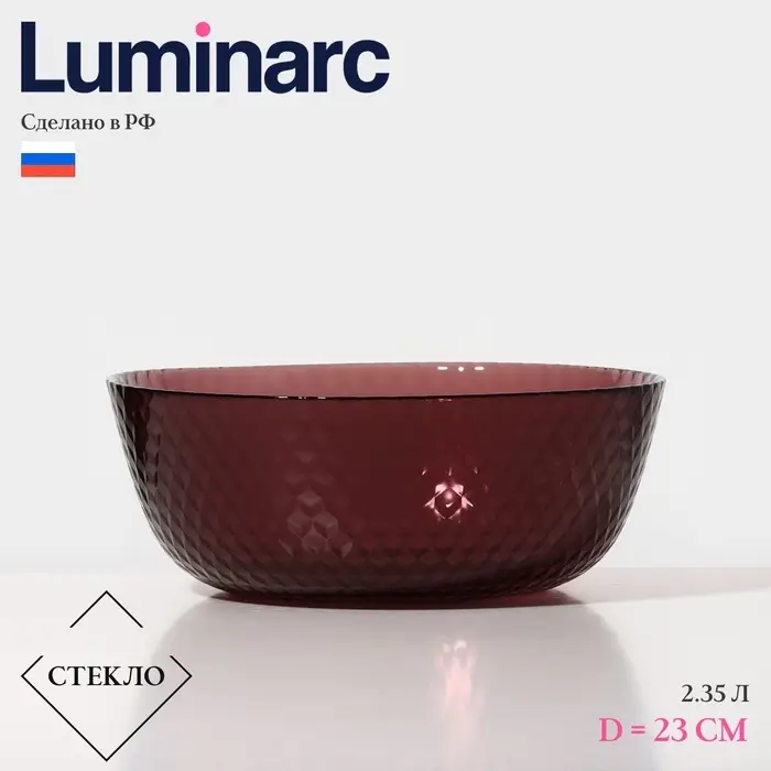 Салатник Luminarc &laquo;Идиллия&raquo;, 2.35 л, d=23 см, стекло, лилак