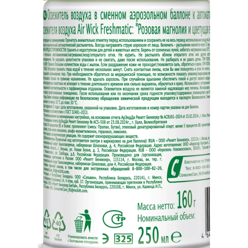 Баллон сменный для автоосвежителя Air Wick Роз магнол и цветущ.Вишня,250мл