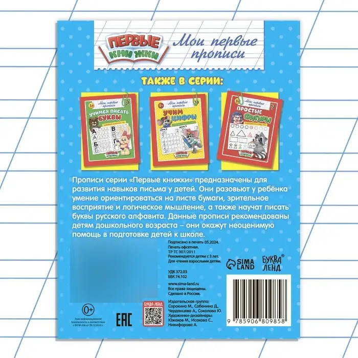 Прописи «Первые уроки письма», 20 стр. Прописи «Первые уроки письма», 20 стр.
