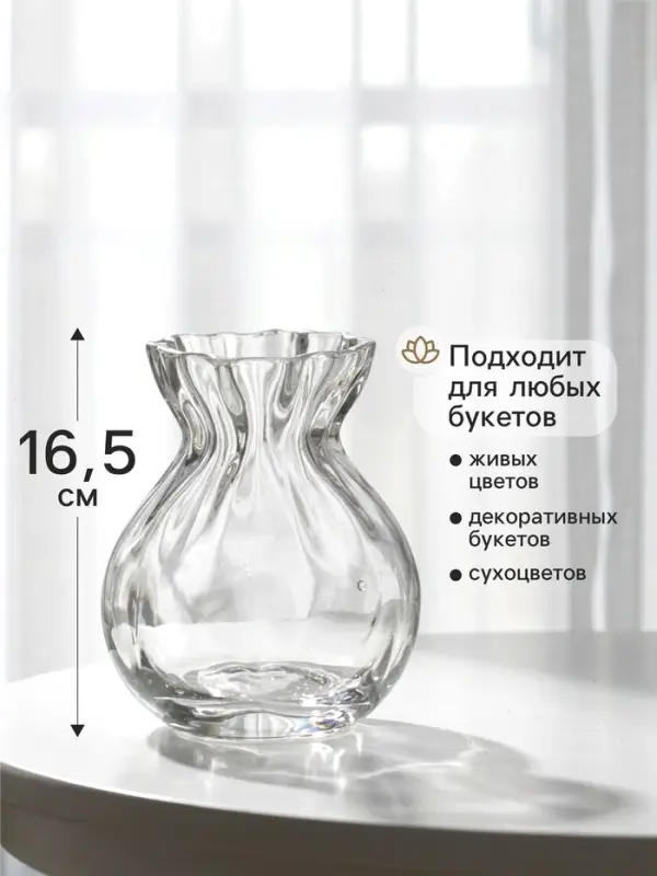 Ваза для цветов &laquo;Хавьер&raquo;, 16.5&times;12 см, стекло, прозрачная