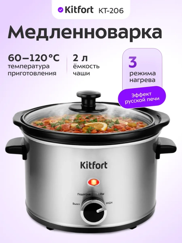 Медленноварка КТ-206 - 160 Вт