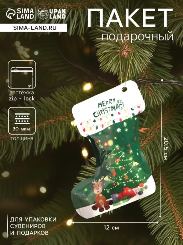 Пакет подарочный новогодний, с zip - lock застежкой, 12&times;20.5 см