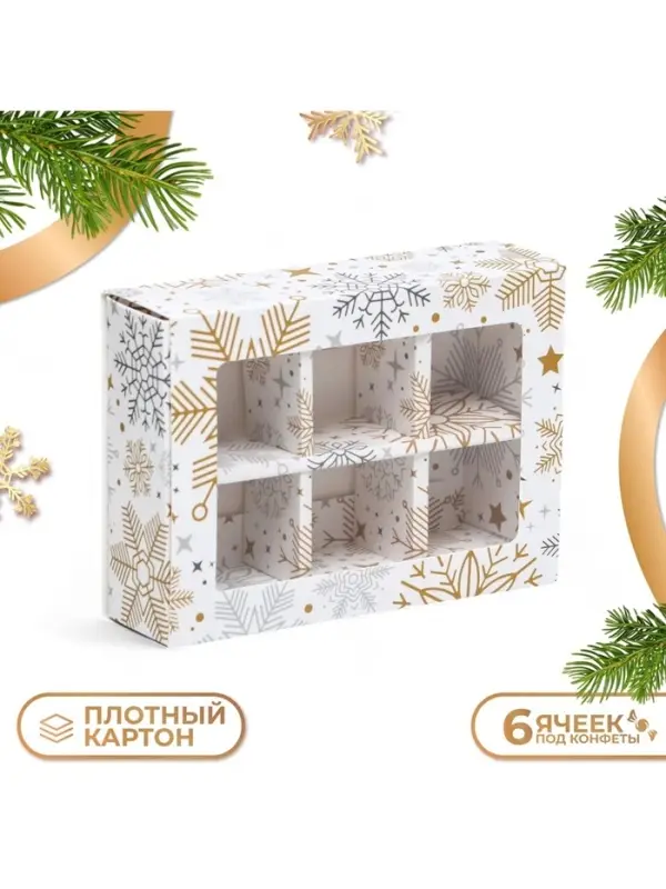 Коробка под 6 конфет новогодняя &laquo;Снежинки&raquo;, 13.5&times;9.5&times;3.5 см