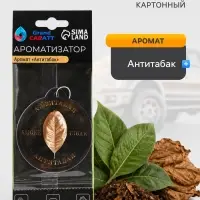 Ароматизатор подвесной Grand Caratt Антитабак, картонный