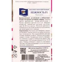 Семена цветов Петуния мног.НЕЖНОСТЬ F1  10