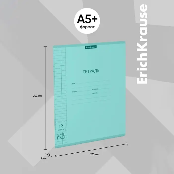 Тетрадь 12 листов в клетку, ErichKrause «Классика» CoverPrо Pastel, в клетку, пластиковая обложка, мятная