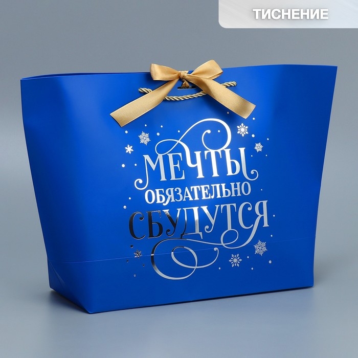 Пакет подарочный новогодний «Всё сбудется», 30 х 27.5 х 12 см, Новый год Пакет подарочный новогодний «Всё сбудется», 30 х 27.5 х 12 см, Новый год