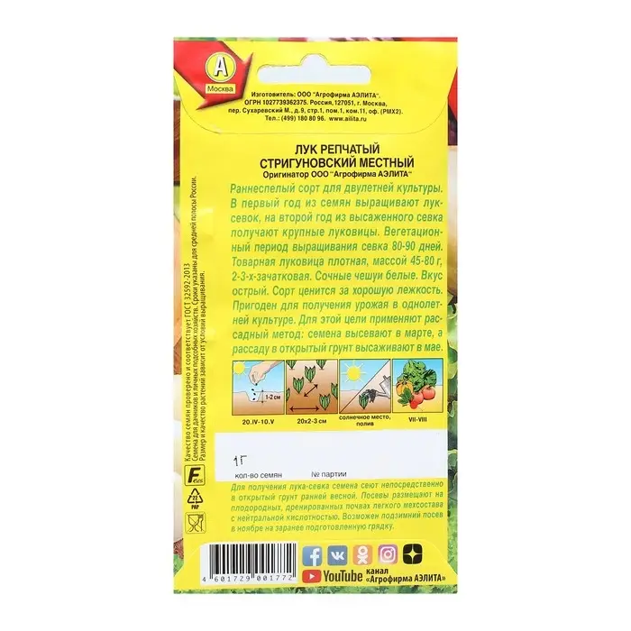 Семена Лук репчатый  Семена Лук репчатый "Стригуновский местный", Ор. А 1 г