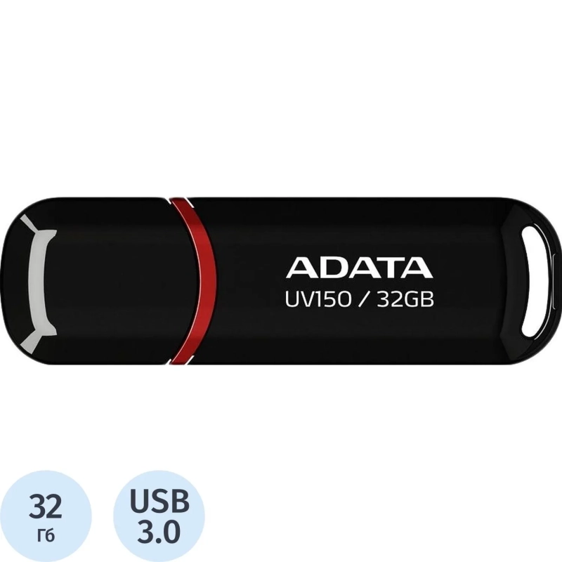 Флеш-память ADATA UV150, 32GB, AUV150-32G-RBK