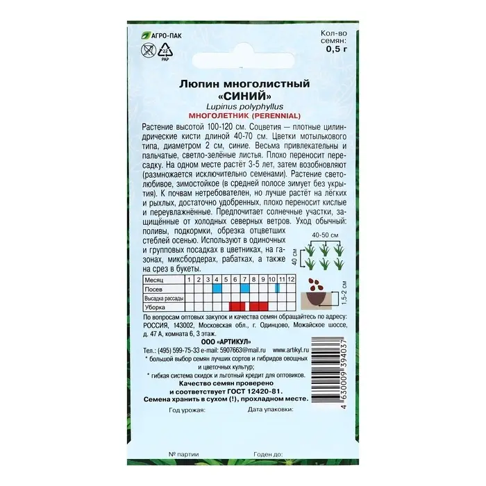 Семена Цветов Люпин  Семена Цветов Люпин "Синий",  0 ,5 г
