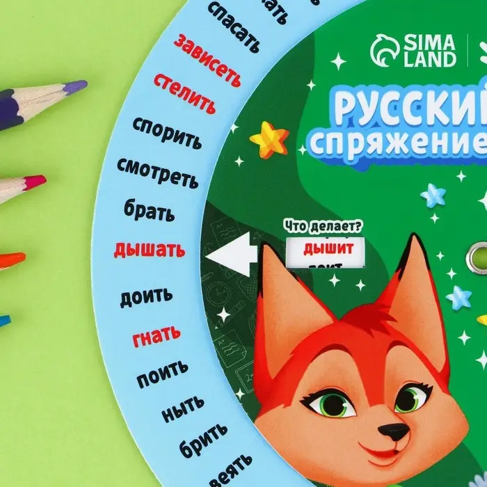 Шпаргалка вращающаяся &laquo;Спряжение глаголов&raquo;