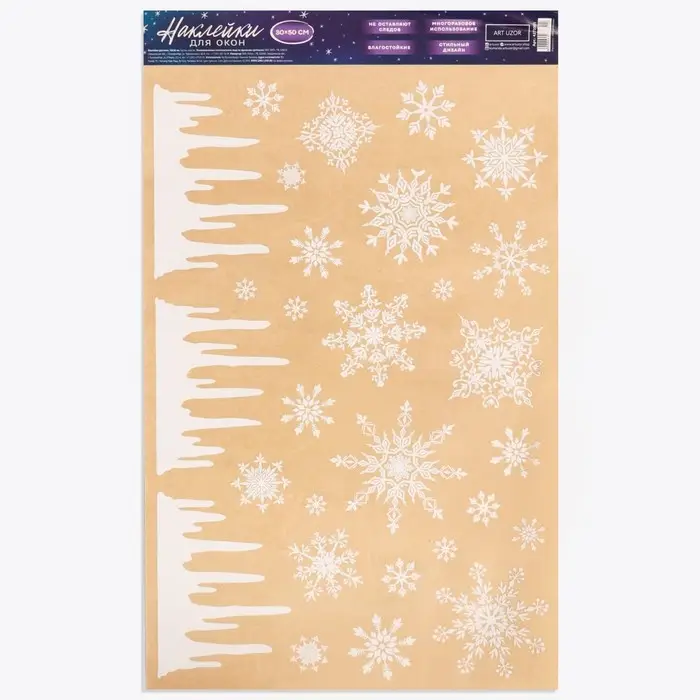 Наклейки новогодние для окон «Cнежинки», многоразовые, 33 х 50 см Наклейки новогодние для окон «Cнежинки», многоразовые, 33 х 50 см