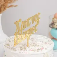 Топпер «Христос Воскрес», 24,5×18 см, цвет золотой