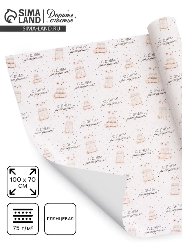 Бумага упаковочная &laquo;Тортики&raquo;, глянец, 100&times;70 см