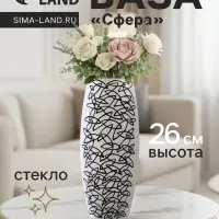 Ваза &laquo;Сфера&raquo;, листочки, h=26 см, стекло, белая