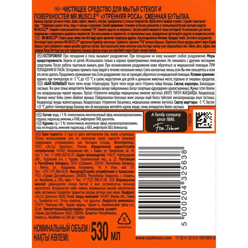 Средство для стекол и зеркал МИСТЕР МУСКУЛ (запаска)с нашат.спиртом,530 мл