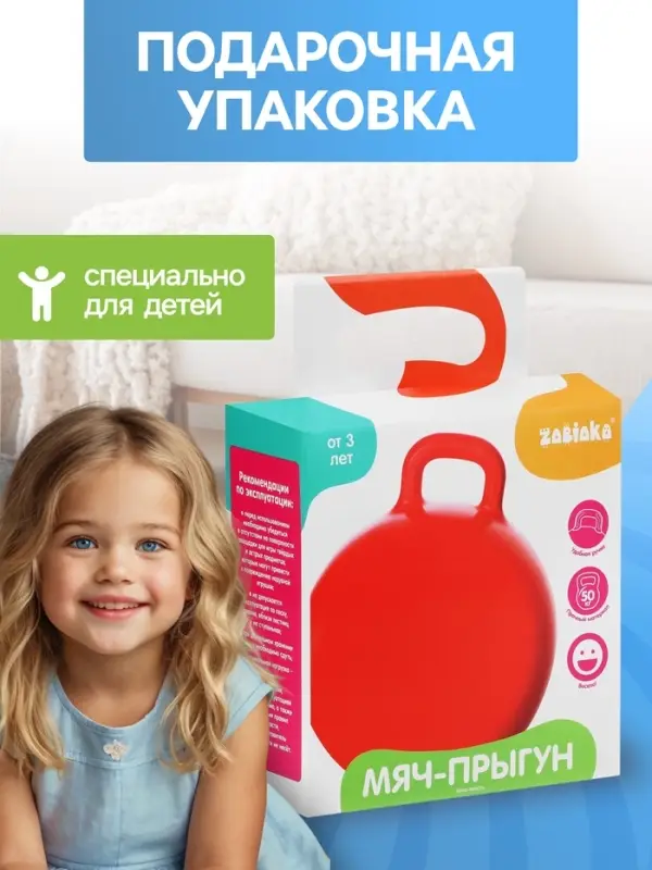 Мяч - прыгун с ушками ZABIAKA, d=45 см, МИКС