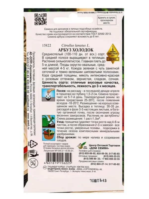Набор семян Арбуз &laquo;Холодок&raquo;, 10 семян