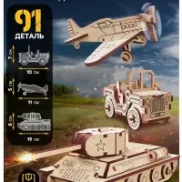 Конструктор 3D модель Лесная мастерская &laquo;Военный транспорт&raquo;, 91 деталь, деревянный