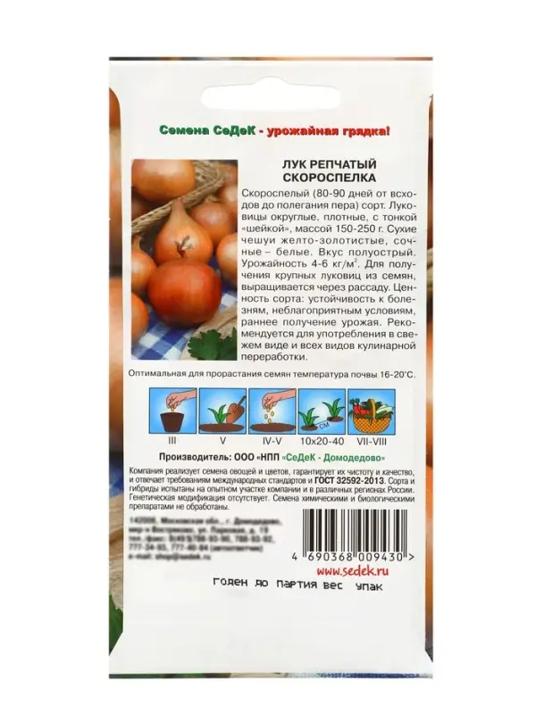 Семена Лук репчатый &laquo;Скороспелка&raquo;, 0.3 г