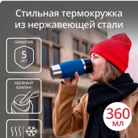 Термокружка Essential N2021610, 0,36 л, синий