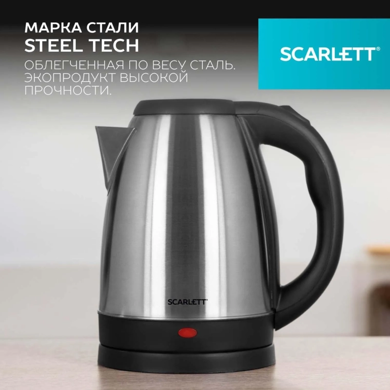 Чайник электрический SCARLETT SC-EK21S51, сталь, 1500Вт, 1.8л