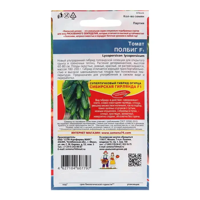 Семена Томат Семена Томат "Полбиг", 12 шт