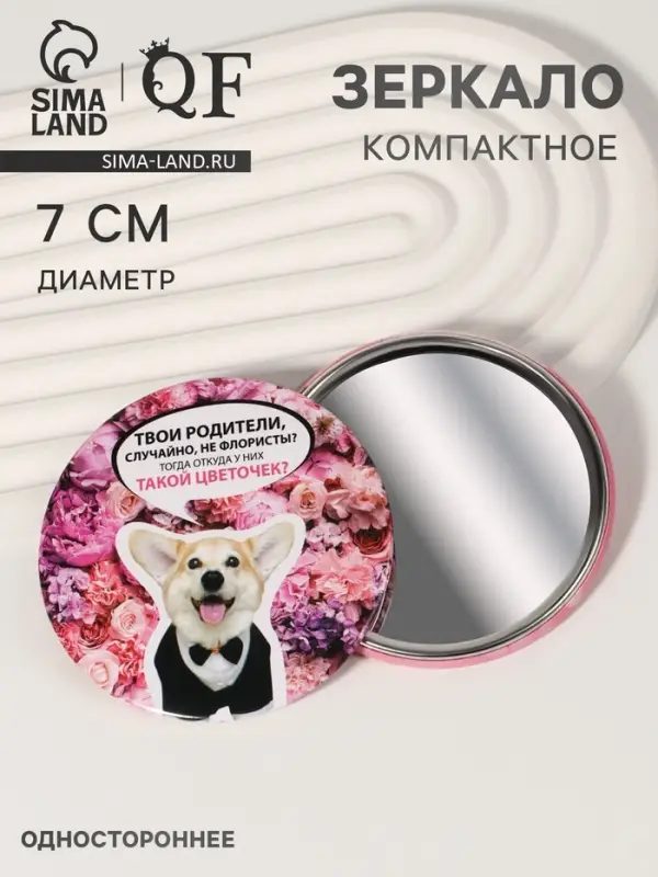 Зеркало карманное «Корги», d=7 см, разноцветное