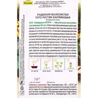 Семена цветов Рудбекия Тото Рустик карликовая (драже в пробирке) Спецсерия Benary, Ц/П,7 шт. 109458 Семена цветов Рудбекия Тото Рустик карликовая (драже в пробирке) Спецсерия Benary, Ц/П,7 шт. 109458