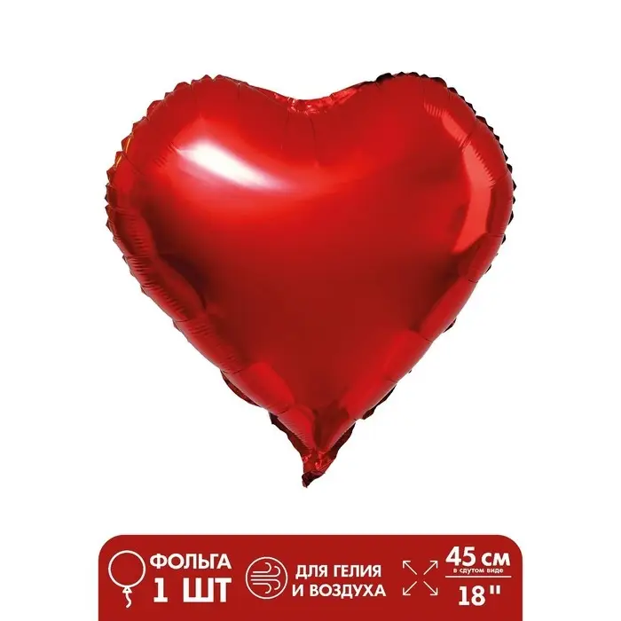 Шар воздушный фольгированный 18 Шар воздушный фольгированный 18" «Сердце», цвет красный
