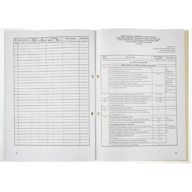 Журнал регистрации труд.дого вор. и доп.согл, 32л