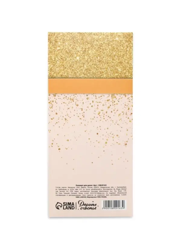 Конверт для денег «Поздравляю!», 16.5×8 см Конверт для денег «Поздравляю!», 16.5×8 см