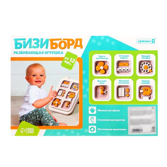 Развивающая игрушка «Бизиборд», подвижные элементы