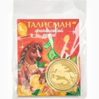 Монета новогодняя сувенирная «Талисман финансовой удачи», диам. 4 см