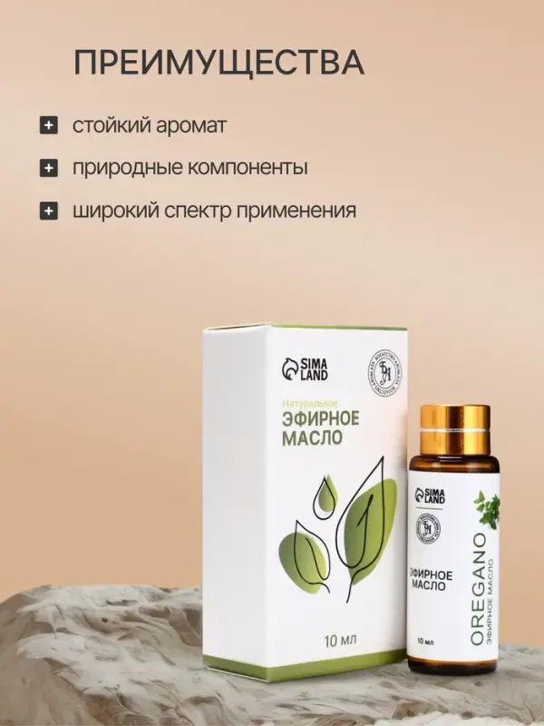 Эфирное масло &laquo;Орегано&raquo;, 10 мл, с пипеткой