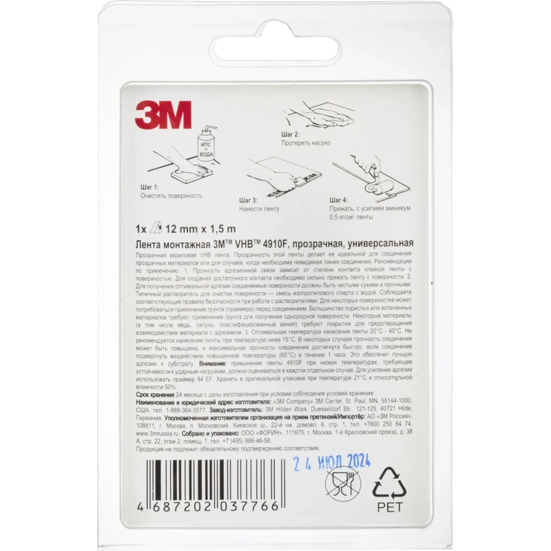Клейкая лента монтажная VHB 4910F прозрачная,универсальная (12MMX1500MM)