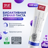 Зубная паста Splat Professional "Восстановление Плюс", 100 мл