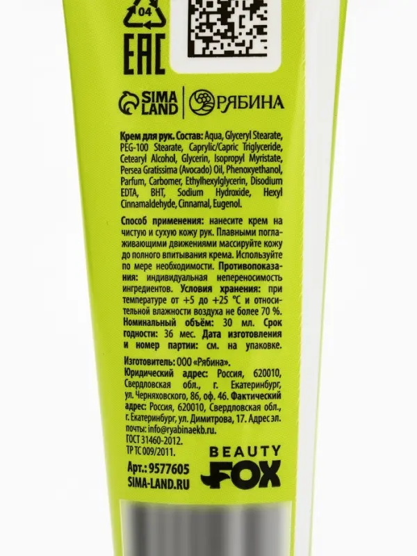 Крем для рук, витаминный, 30 мл, аромат банановый шейк, BEAUTY FOOD