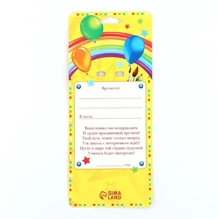 Значок - орден на выпускной &laquo;Выпускник детского сада&raquo;, d=6.7 см