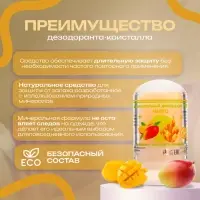 Минеральный дезодорант &laquo;Манго&raquo;, 60 г