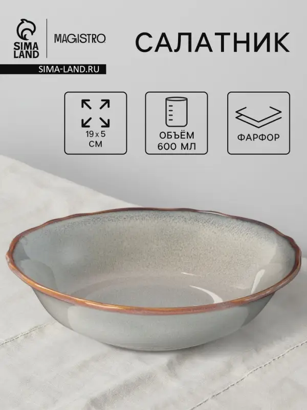 Салатник Magistro Vintage, 600 мл, 19&times;5 см, фарфор, серый