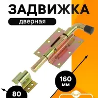 Задвижка дверная, 100 мм по основанию, оцинкованная