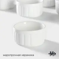 Рамекины Доляна &laquo;Каспар&raquo;, 9&times;4.6 см, набор 4 шт., керамика, белые