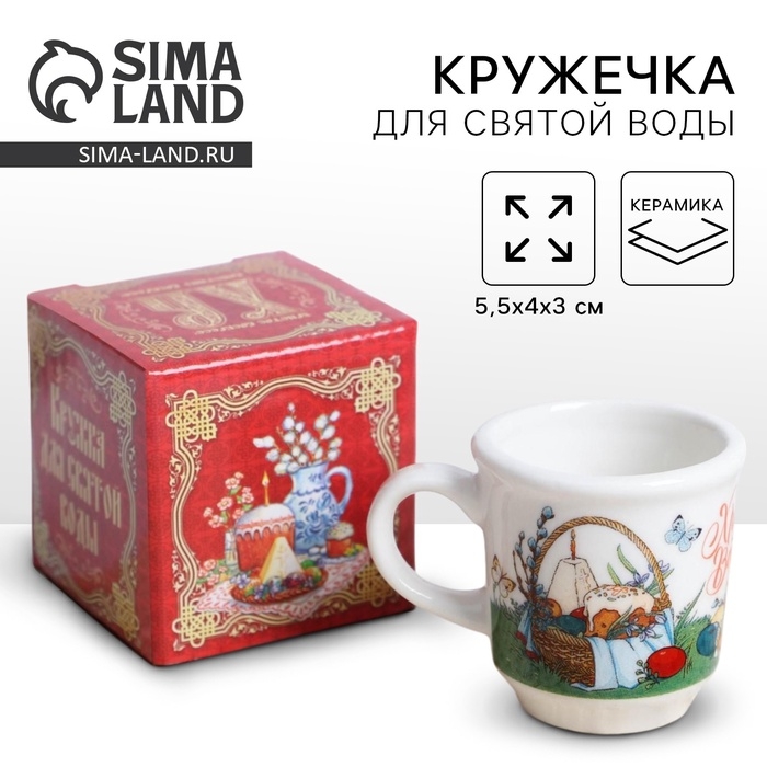Кружечка для святой воды «Пасхальная композиция» на пасху, 5,5 х 4 х 3 см Кружечка для святой воды «Пасхальная композиция» на пасху, 5,5 х 4 х 3 см